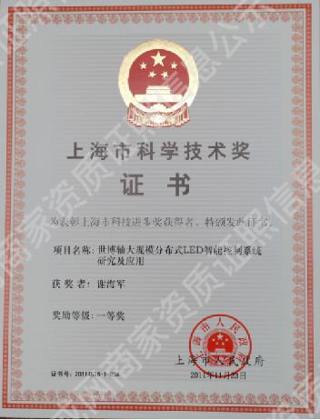 上海科學(xué)技術(shù)獎(jiǎng)