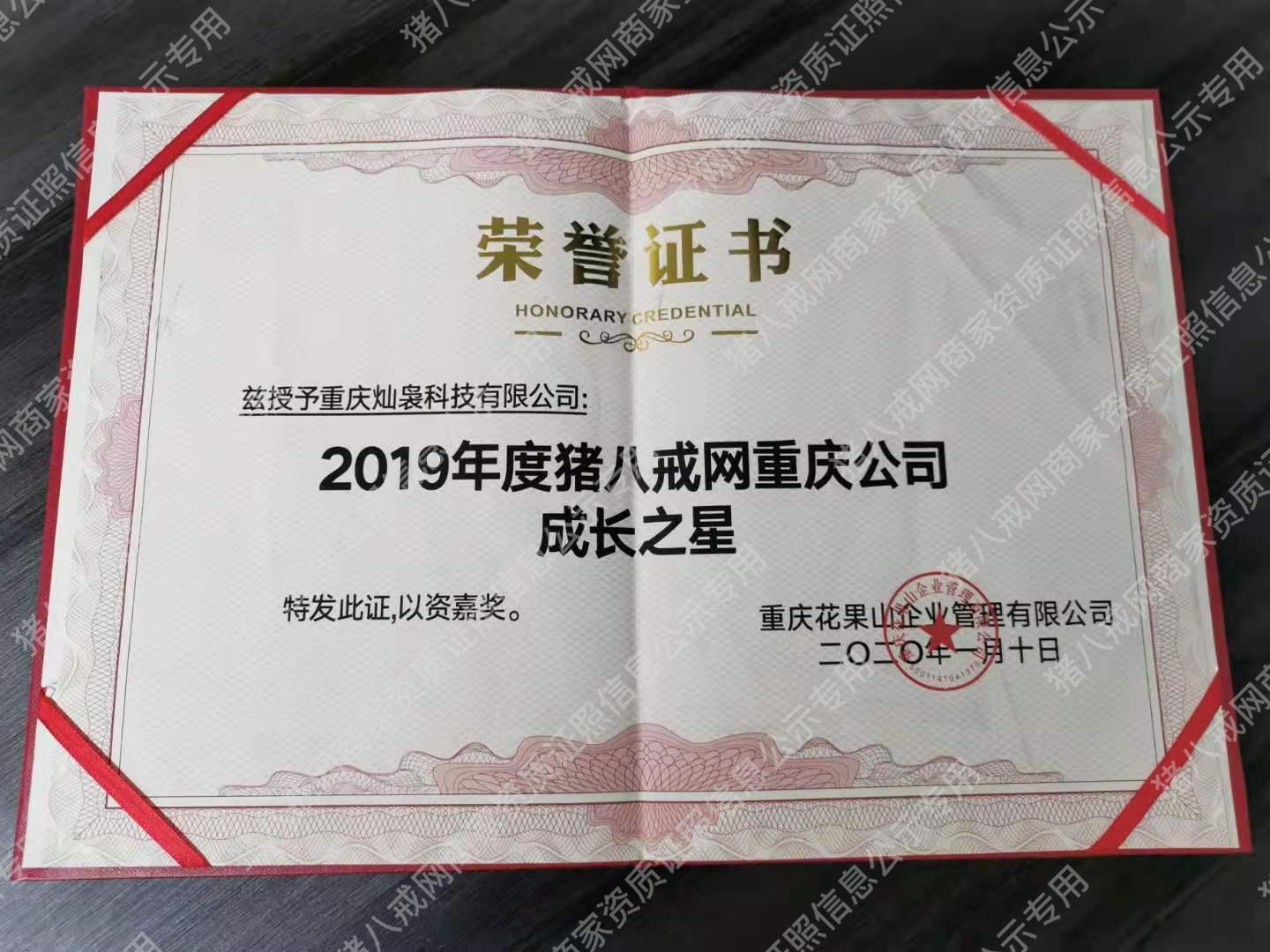 豬八戒成長(zhǎng)之星
