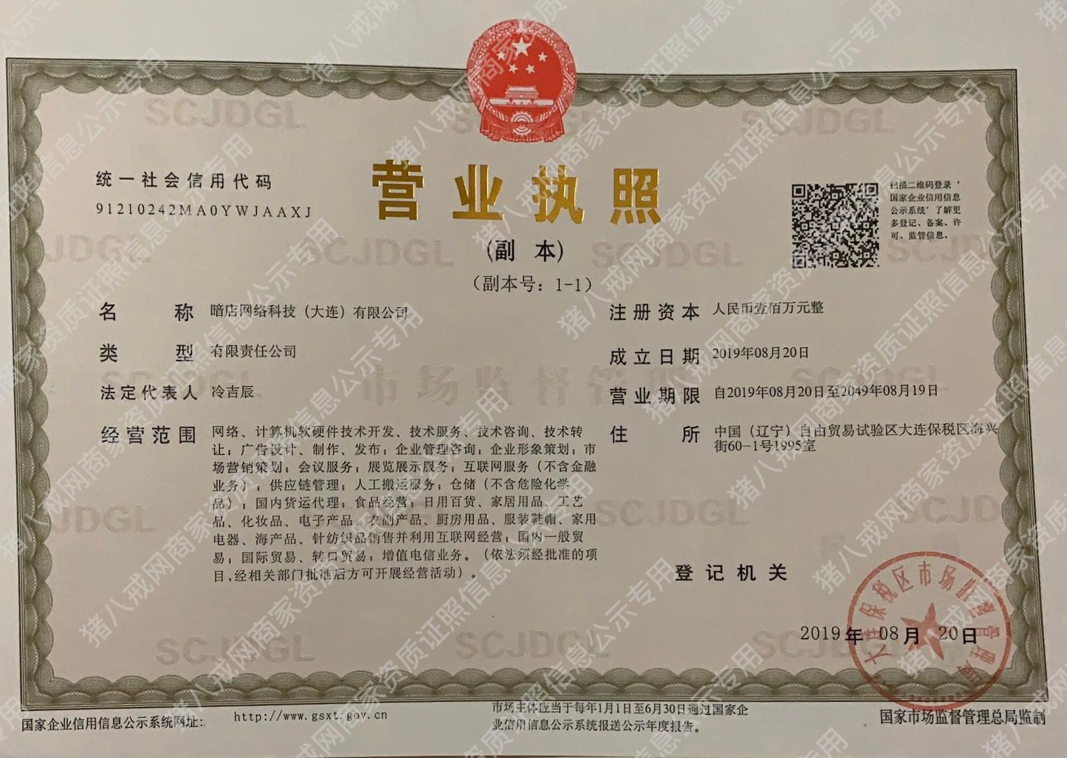 企業(yè)營業(yè)執(zhí)照