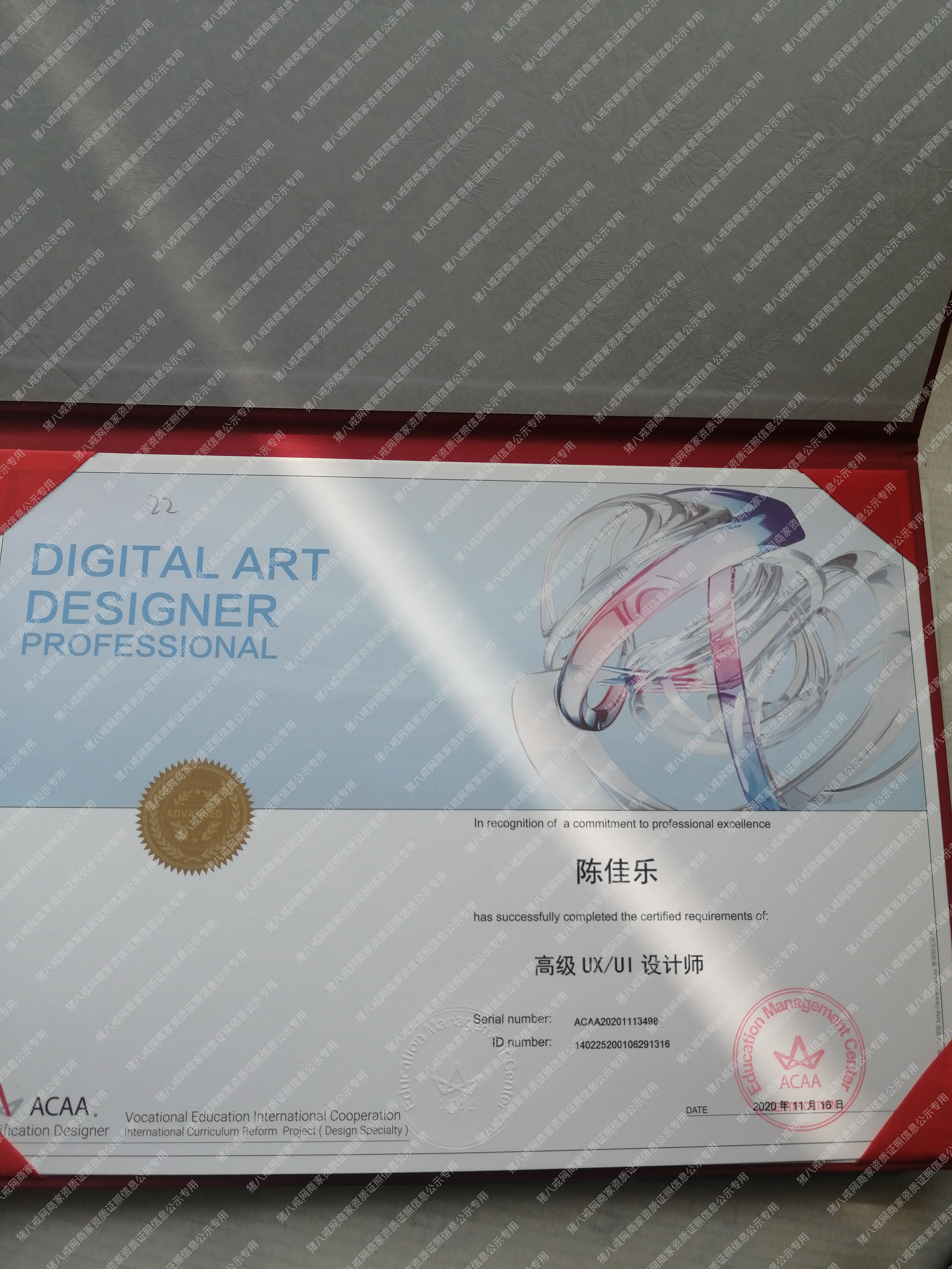 高級(jí)UX UI設(shè)計(jì)師證書(shū)