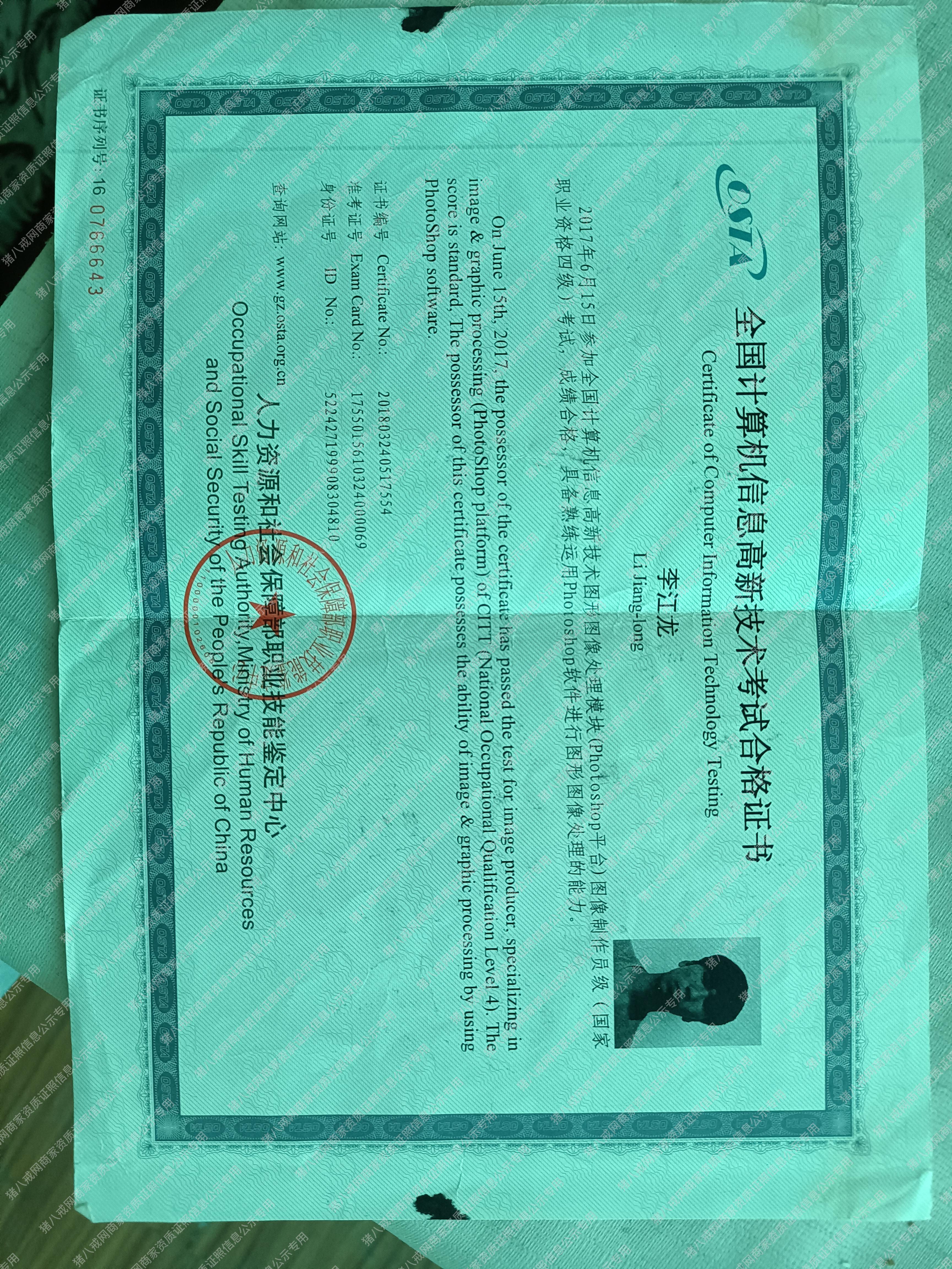 ps設(shè)計(jì)證書