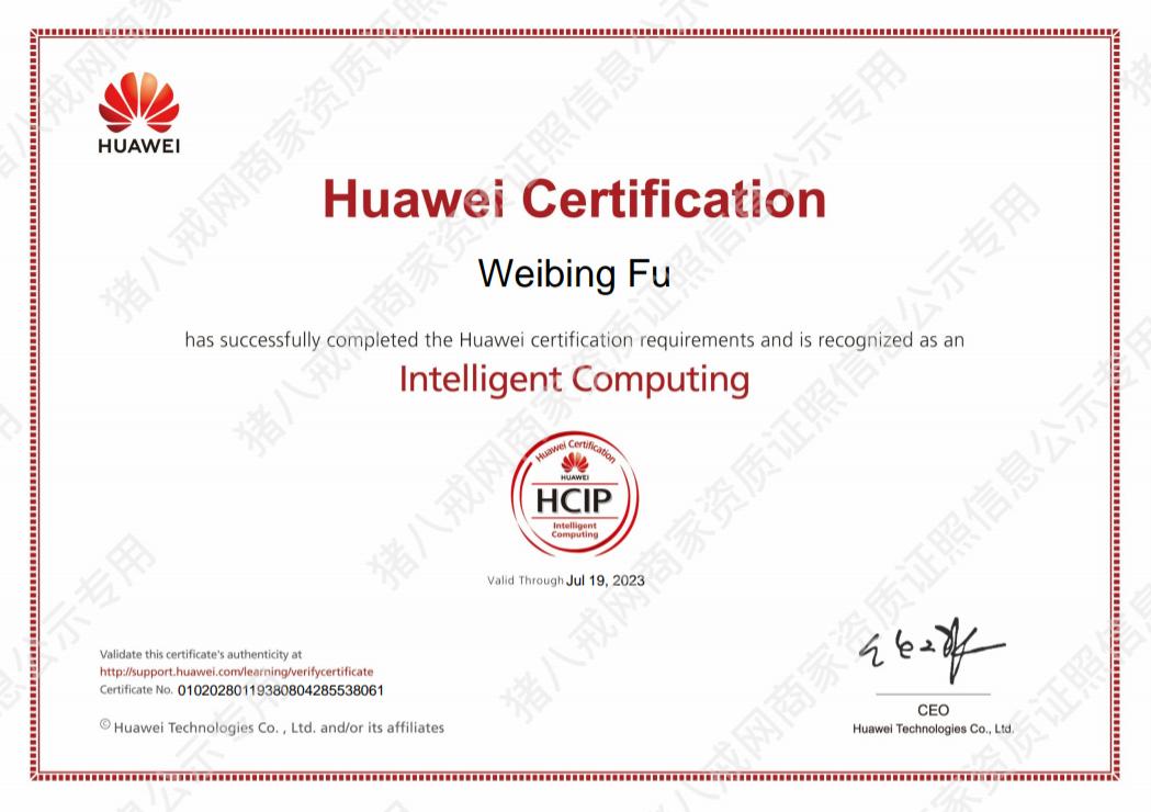 華為智能計(jì)算HCIP