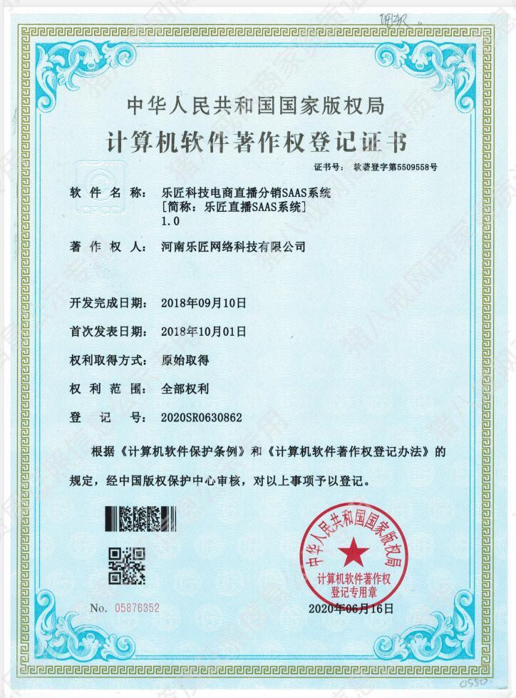 樂匠科技電商直播分銷SAAS系統(tǒng)