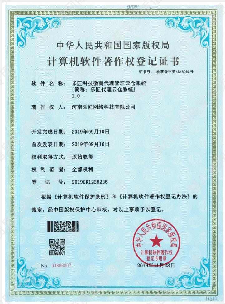 樂匠科技微商代理管理云倉系統(tǒng)
