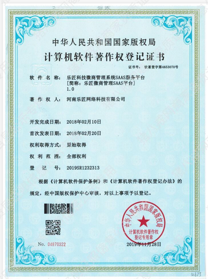 樂匠科技微商管理系統(tǒng)SAAS服務(wù)平臺