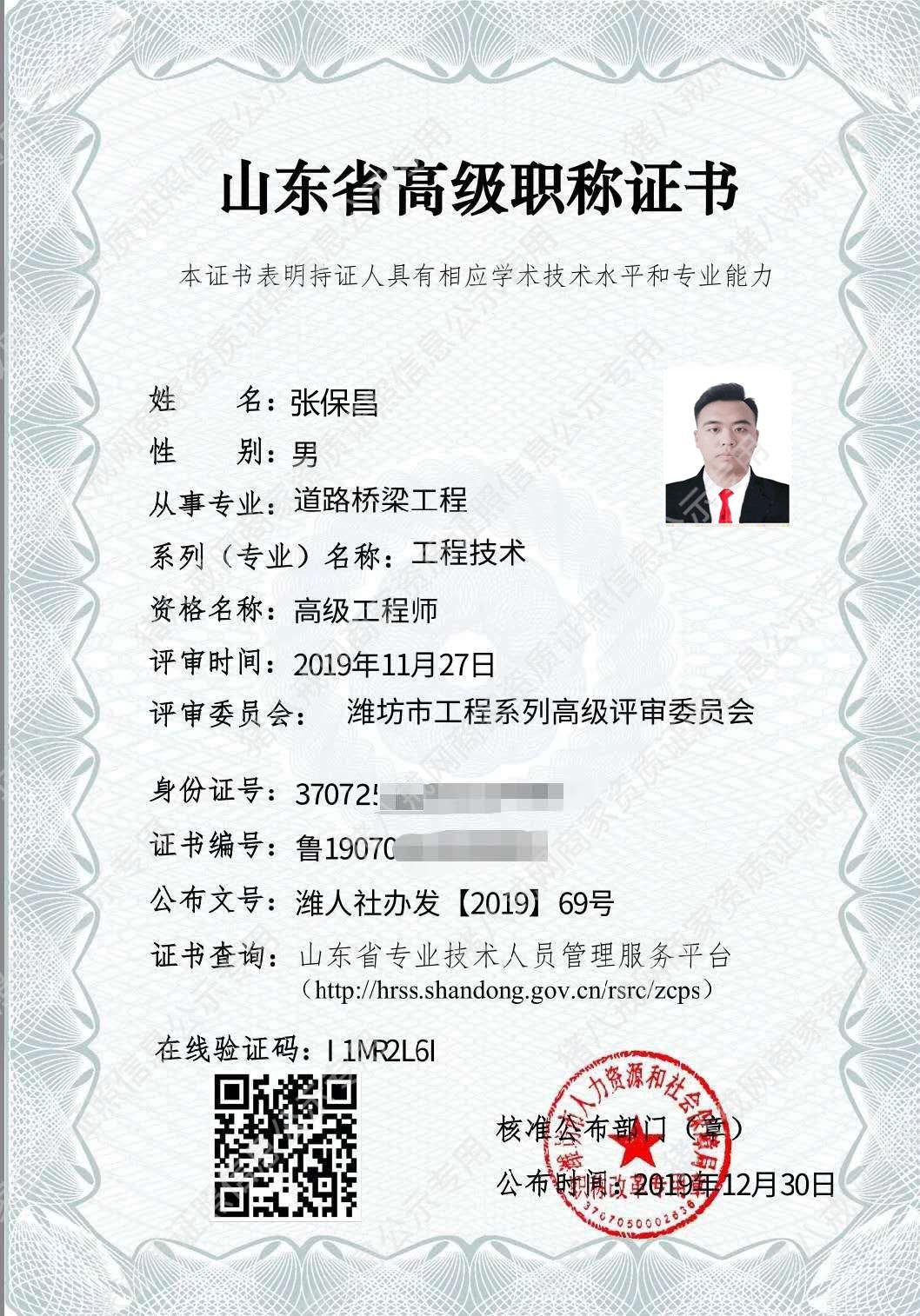 高級(jí)工程師