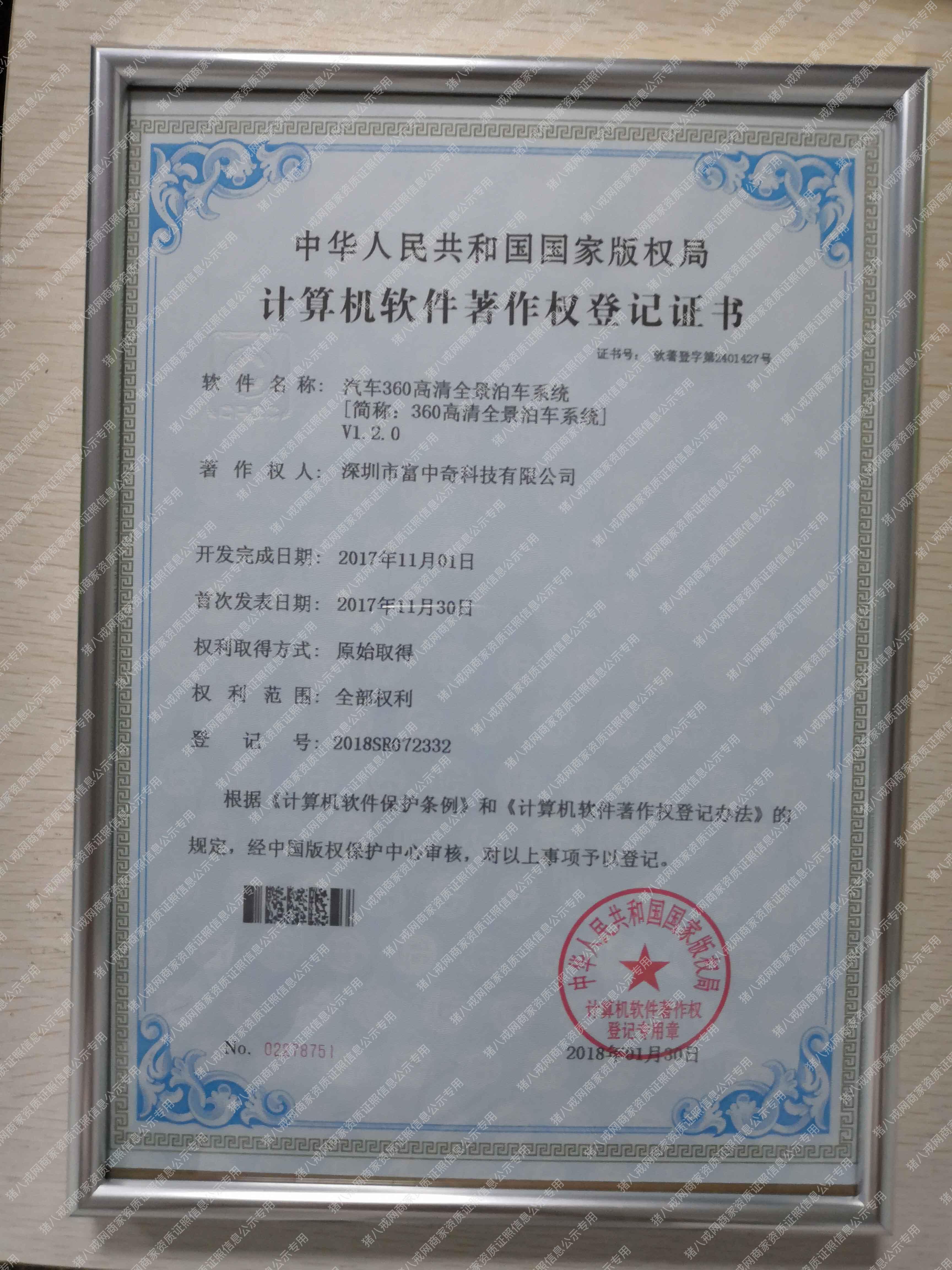 汽車(chē)360高清全景泊車(chē)系統(tǒng)