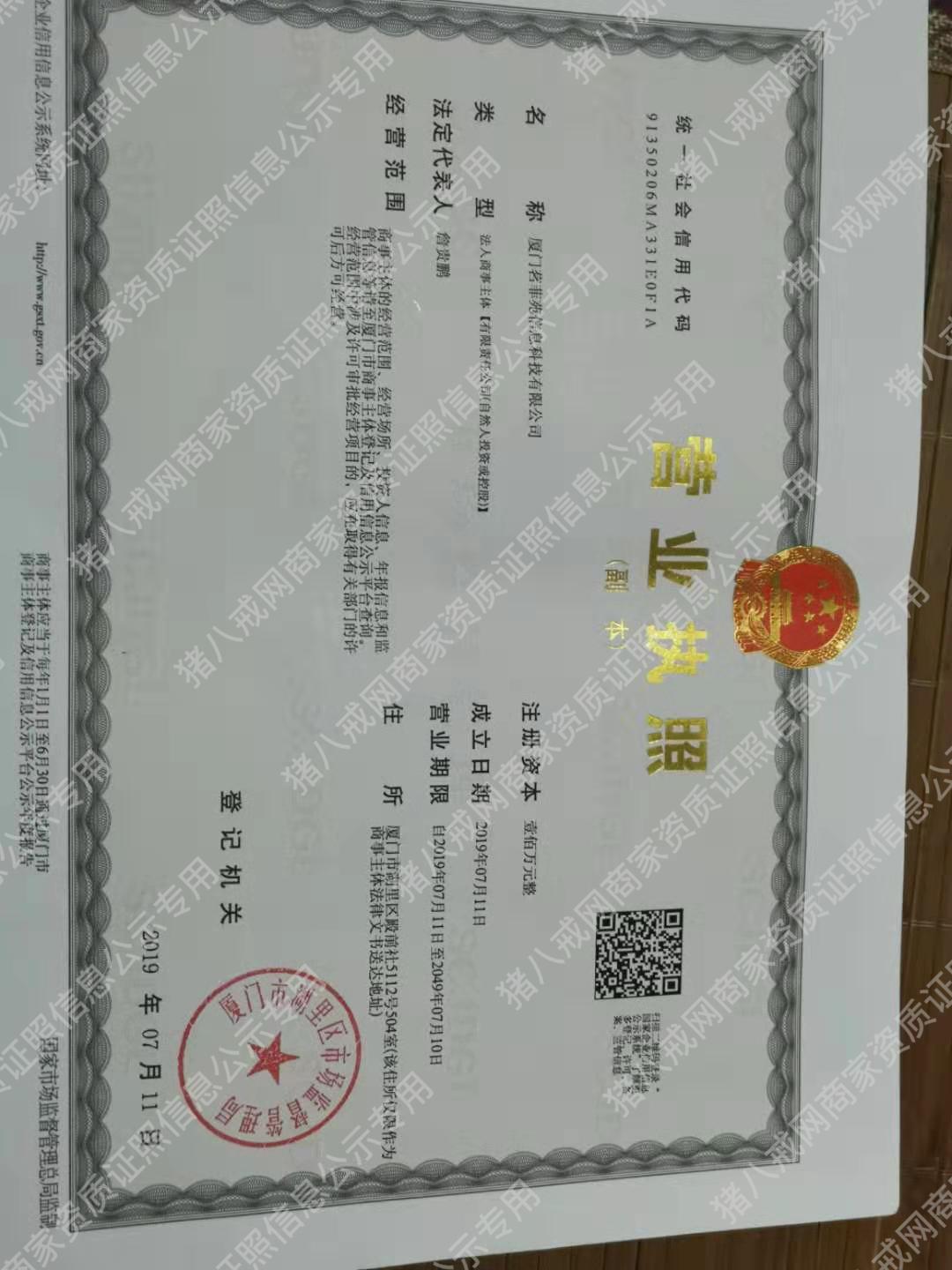 營業(yè)執(zhí)照