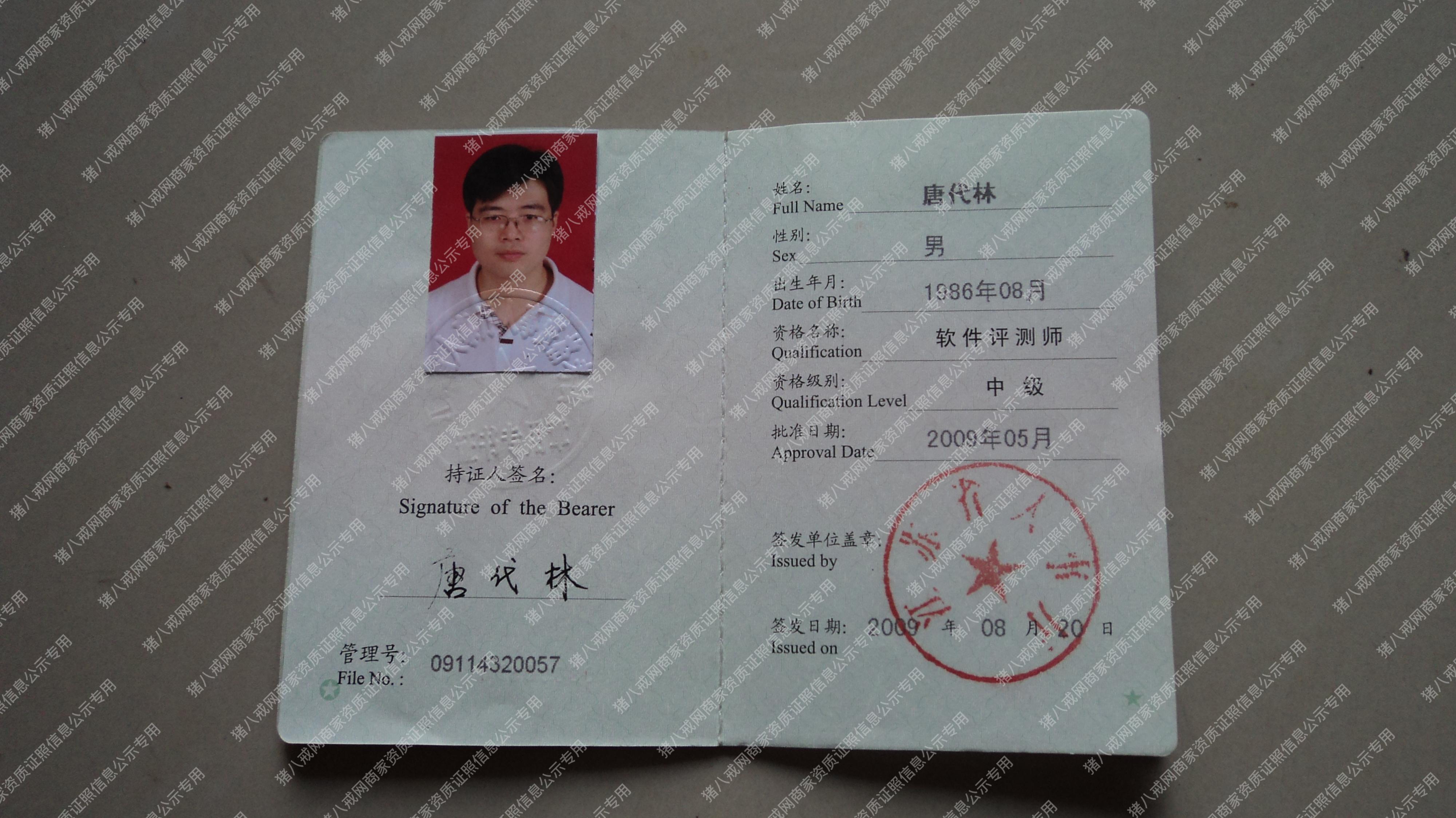 軟件評測師