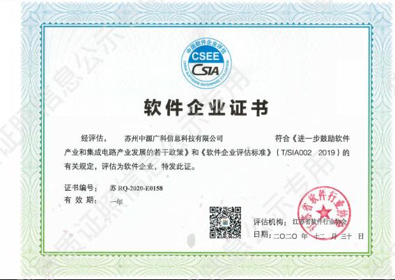 軟件企業(yè)證書