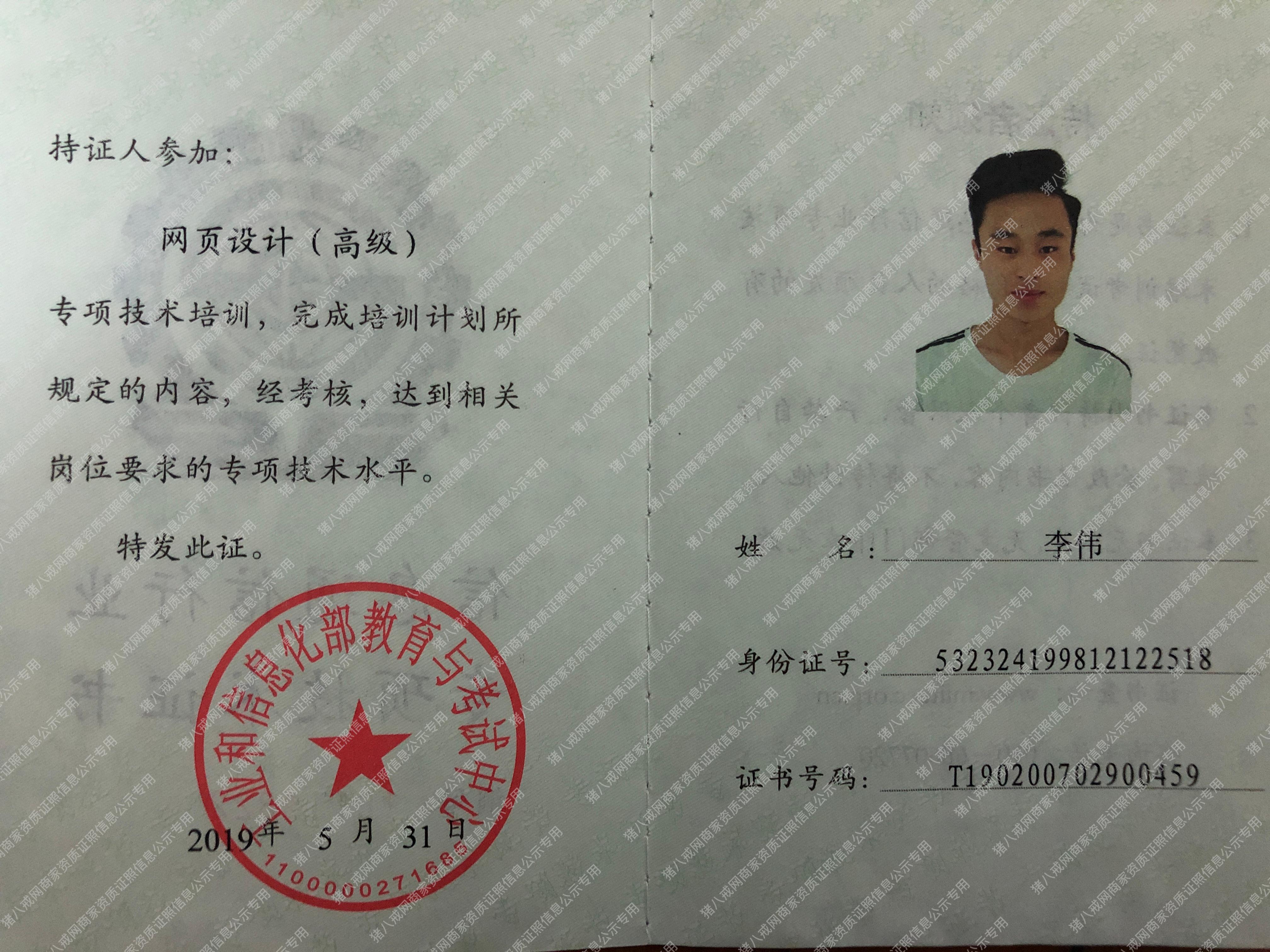 專項技術證書