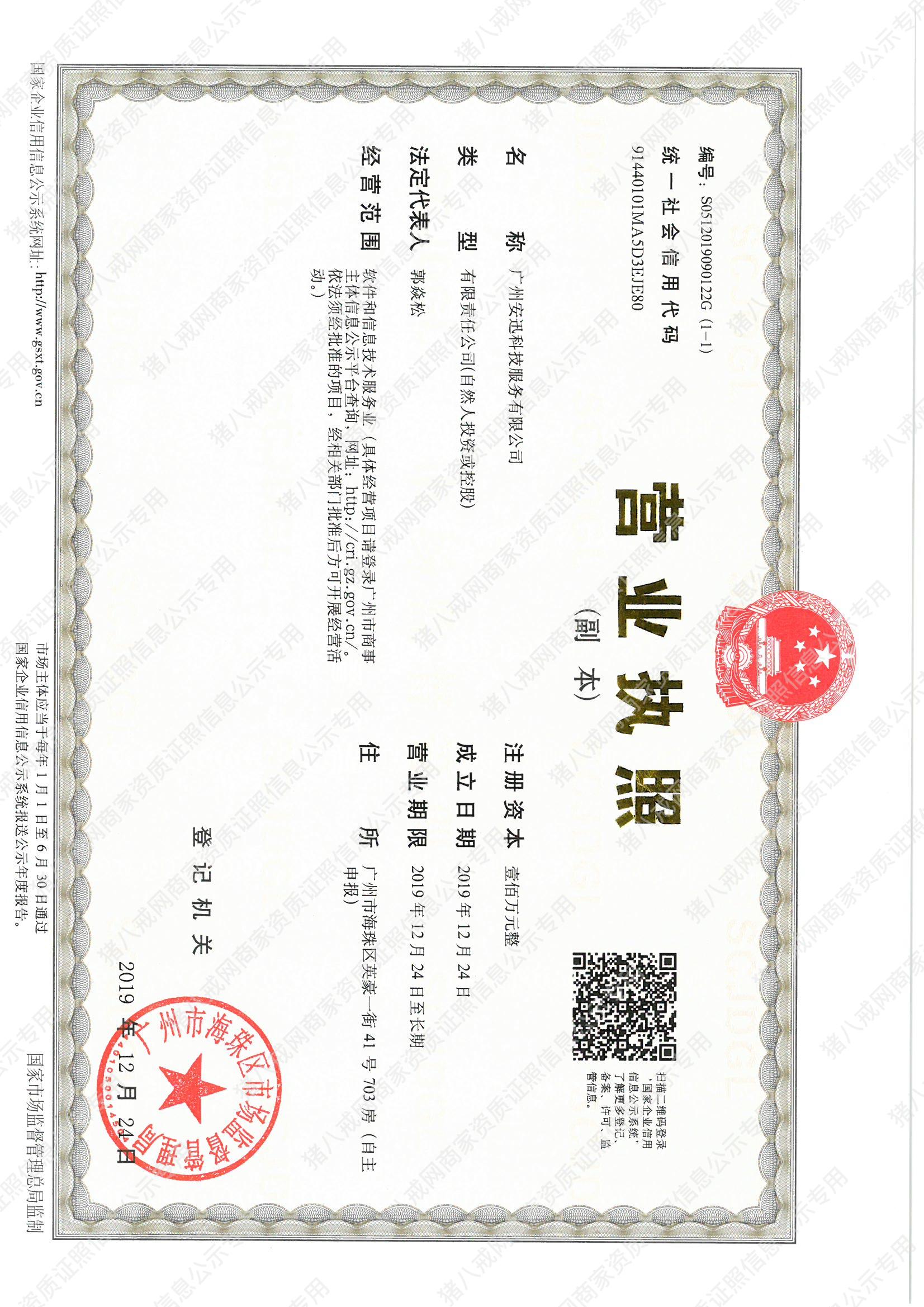 工商營(yíng)業(yè)執(zhí)照
