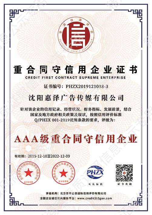 重合同守信用企業(yè)證書