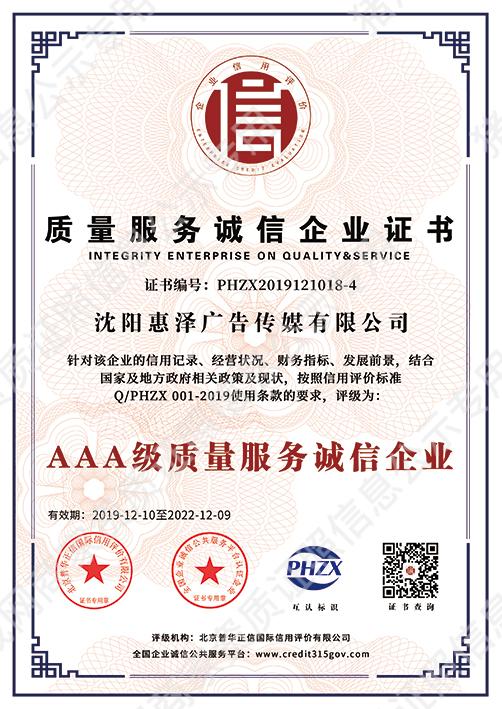 質(zhì)量服務(wù)誠信企業(yè)證書