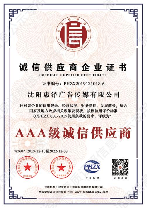 誠信供應(yīng)商