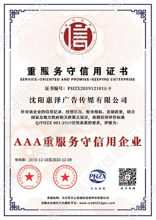 重服務(wù)守信用企業(yè)證書