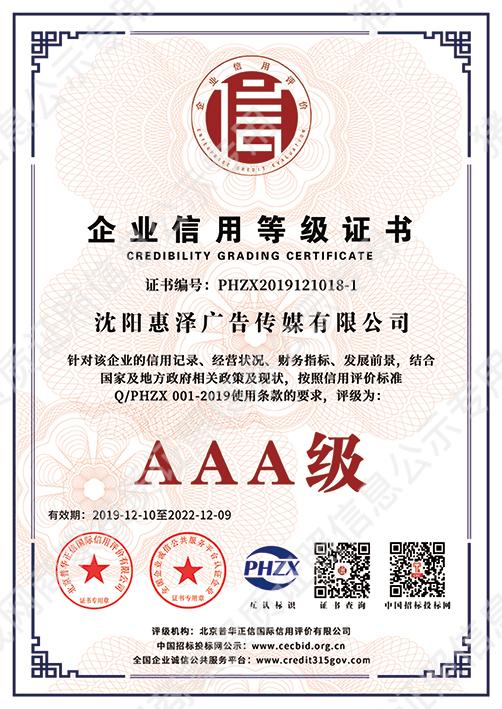 企業(yè)信用等級證書
