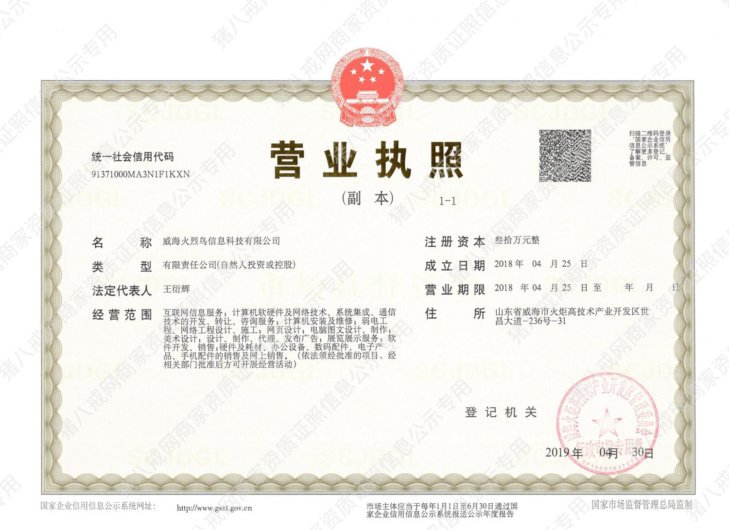 營業(yè)執(zhí)照