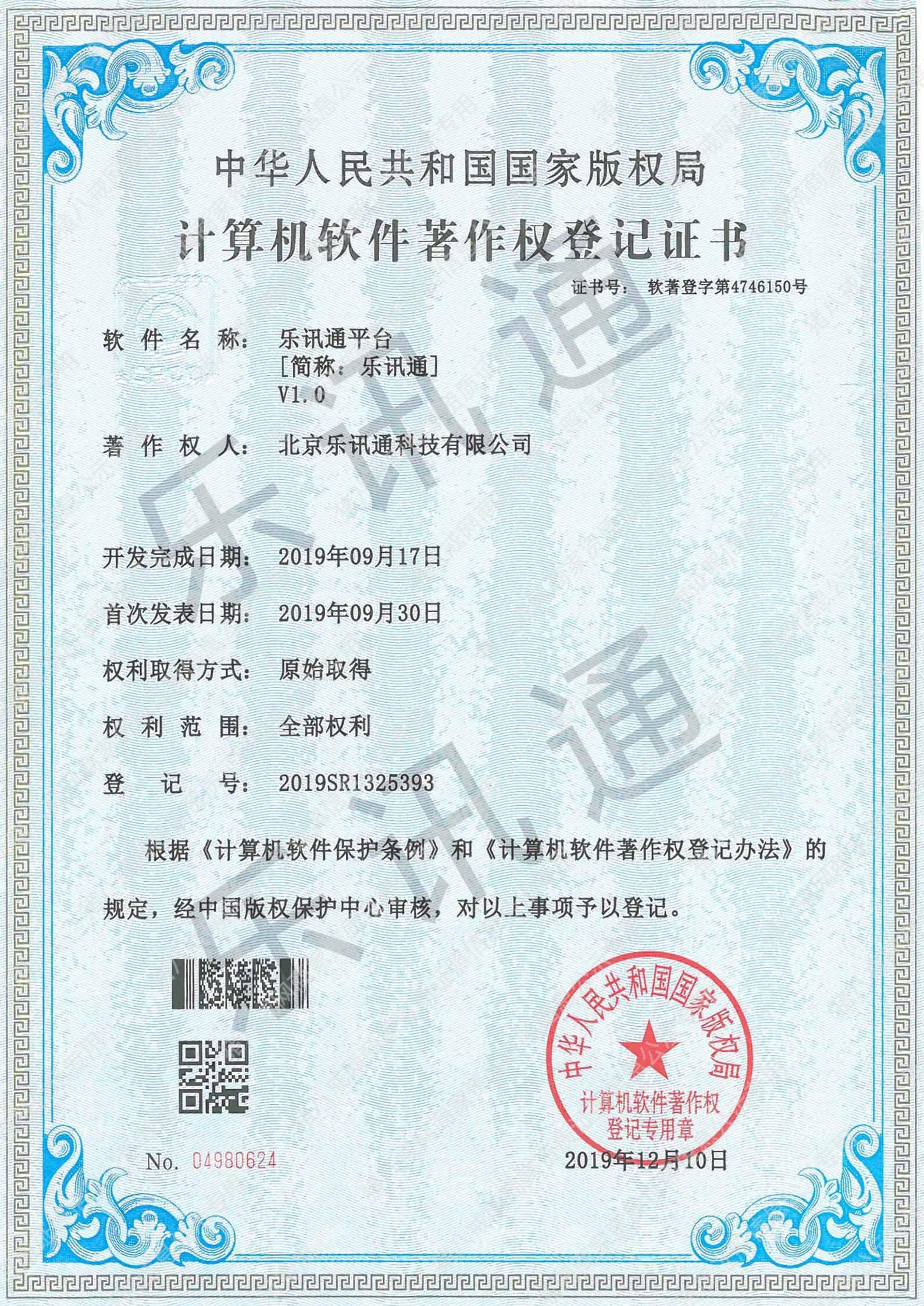 計(jì)算機(jī)軟件著作權(quán)登記證書