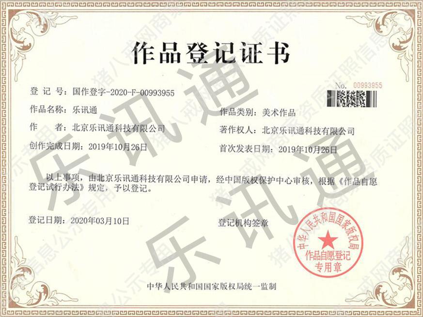 作品登記證書