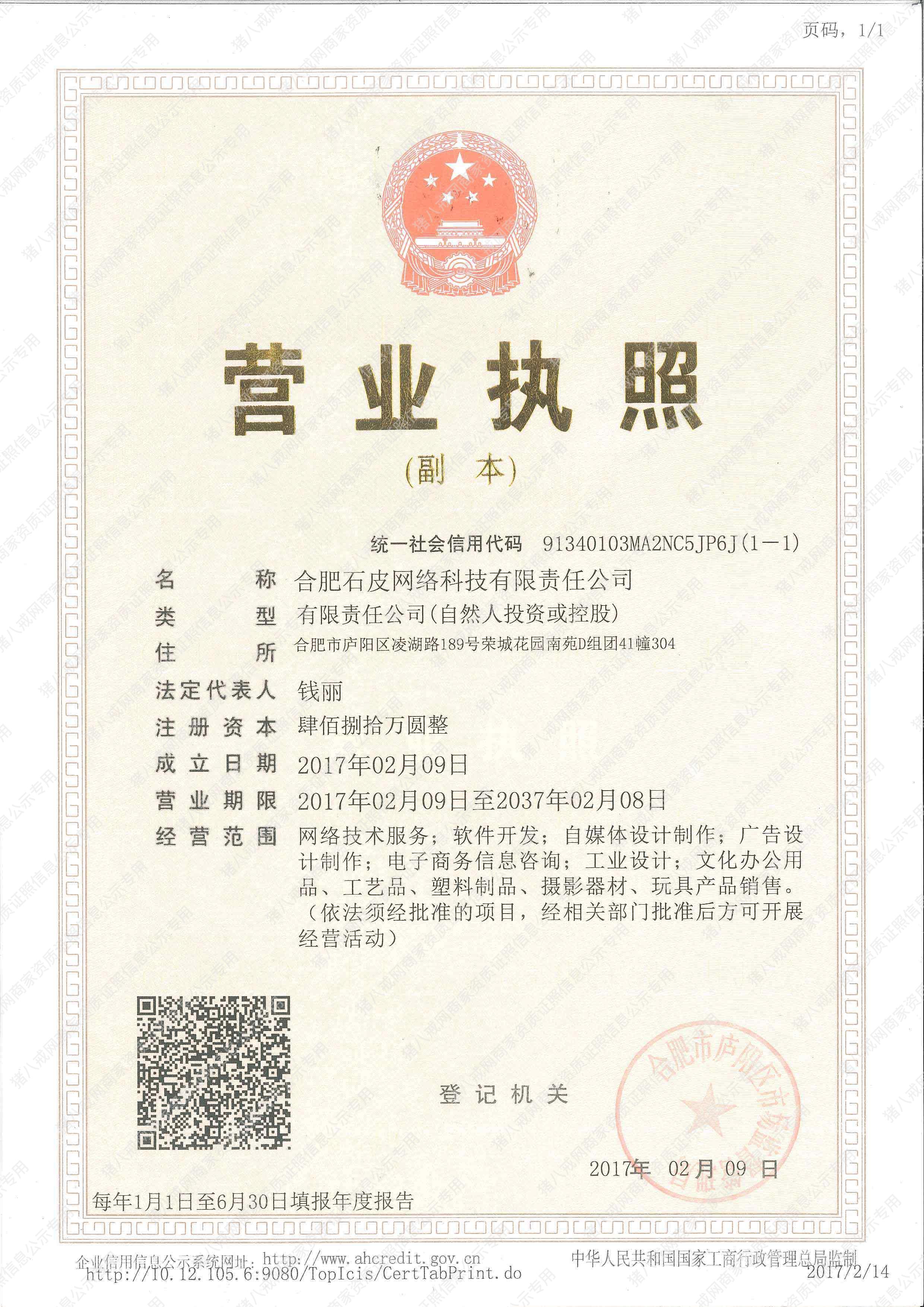 營業(yè)執(zhí)照