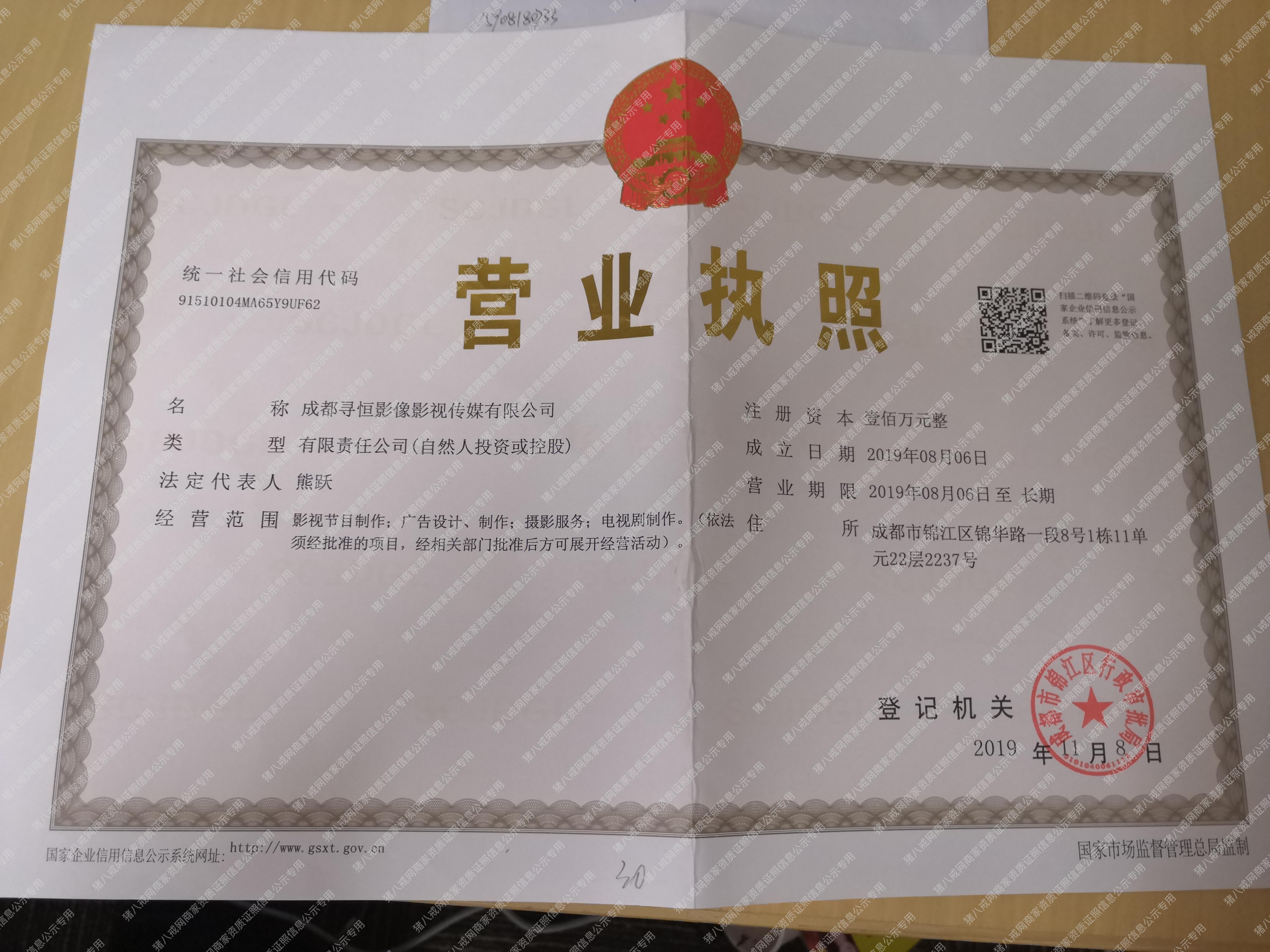 營業(yè)執(zhí)照