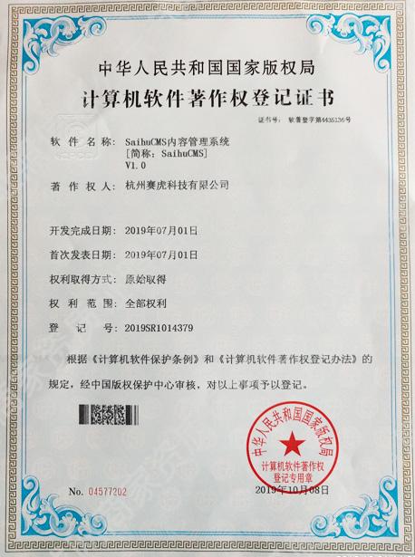 計算機軟件著作權登記證書