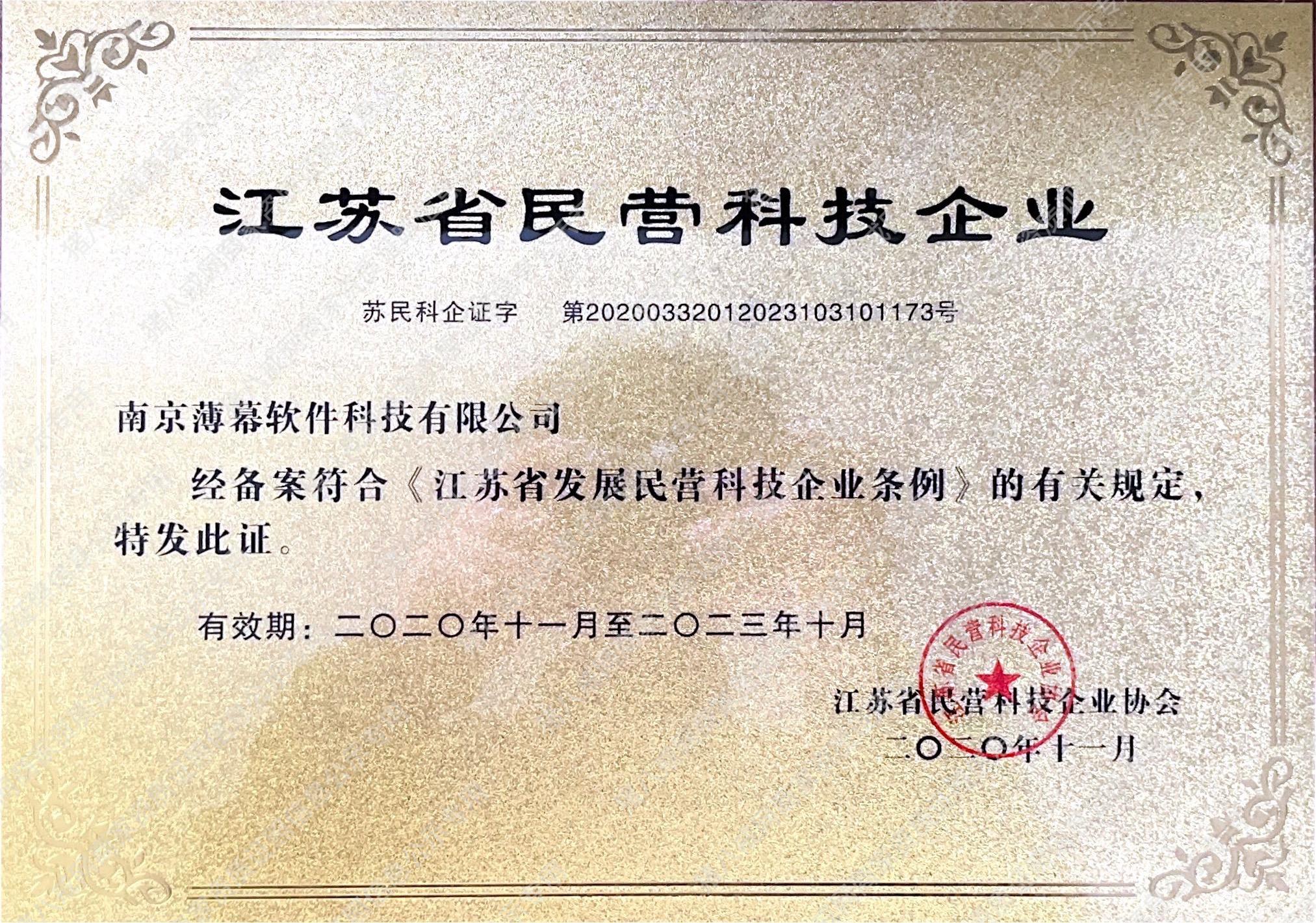 江蘇省民營科技企業(yè)