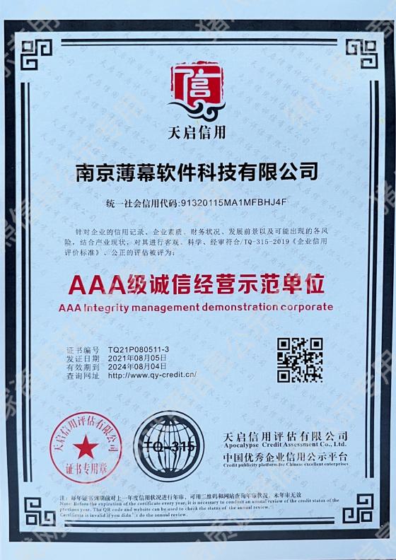 AAA級誠信經(jīng)營示范單位