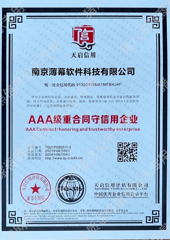 AAA級重合同守信用企業(yè)