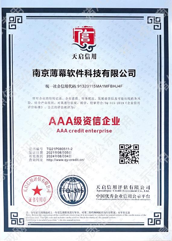 AAA級資信企業(yè)