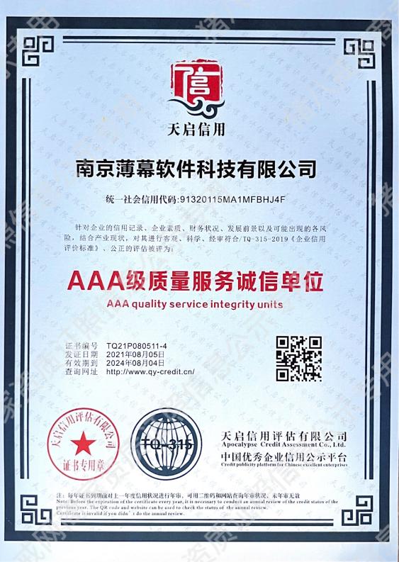 AAA級質(zhì)量服務(wù)誠信單位