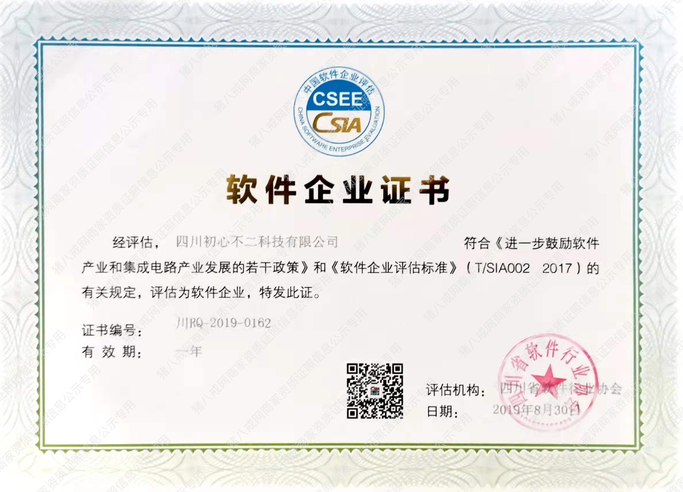 軟件企業(yè)證書