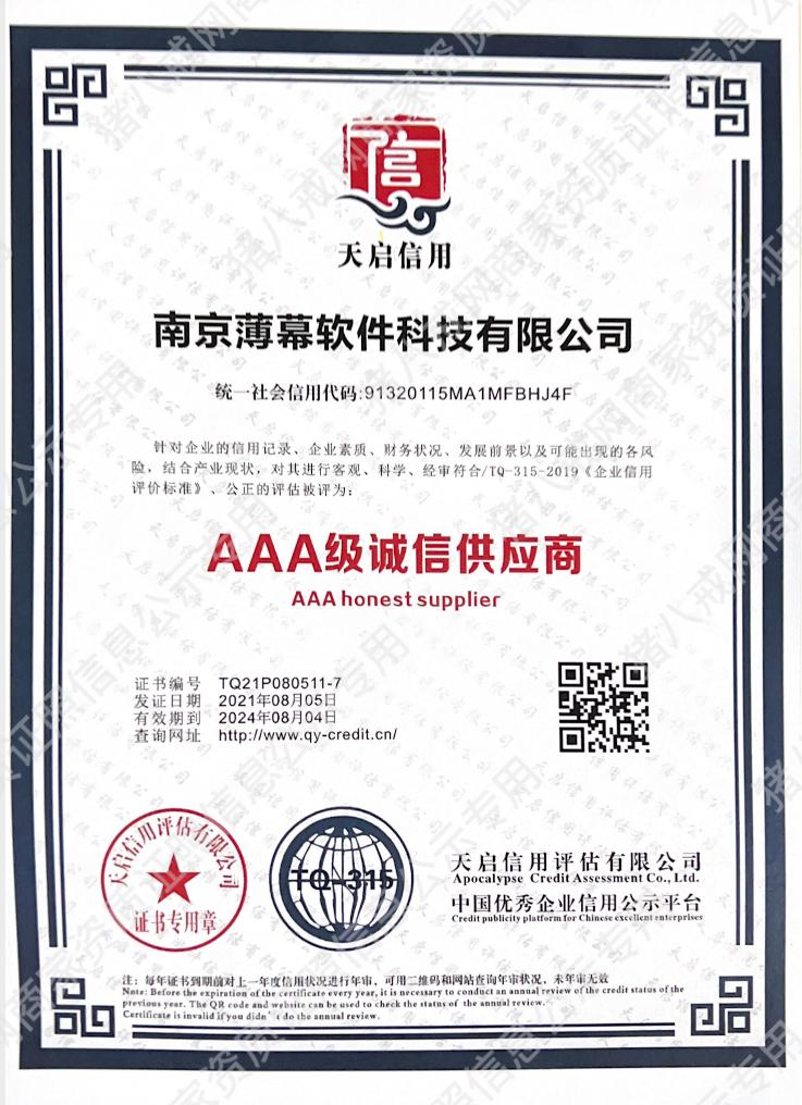 AAA級誠信供應(yīng)商