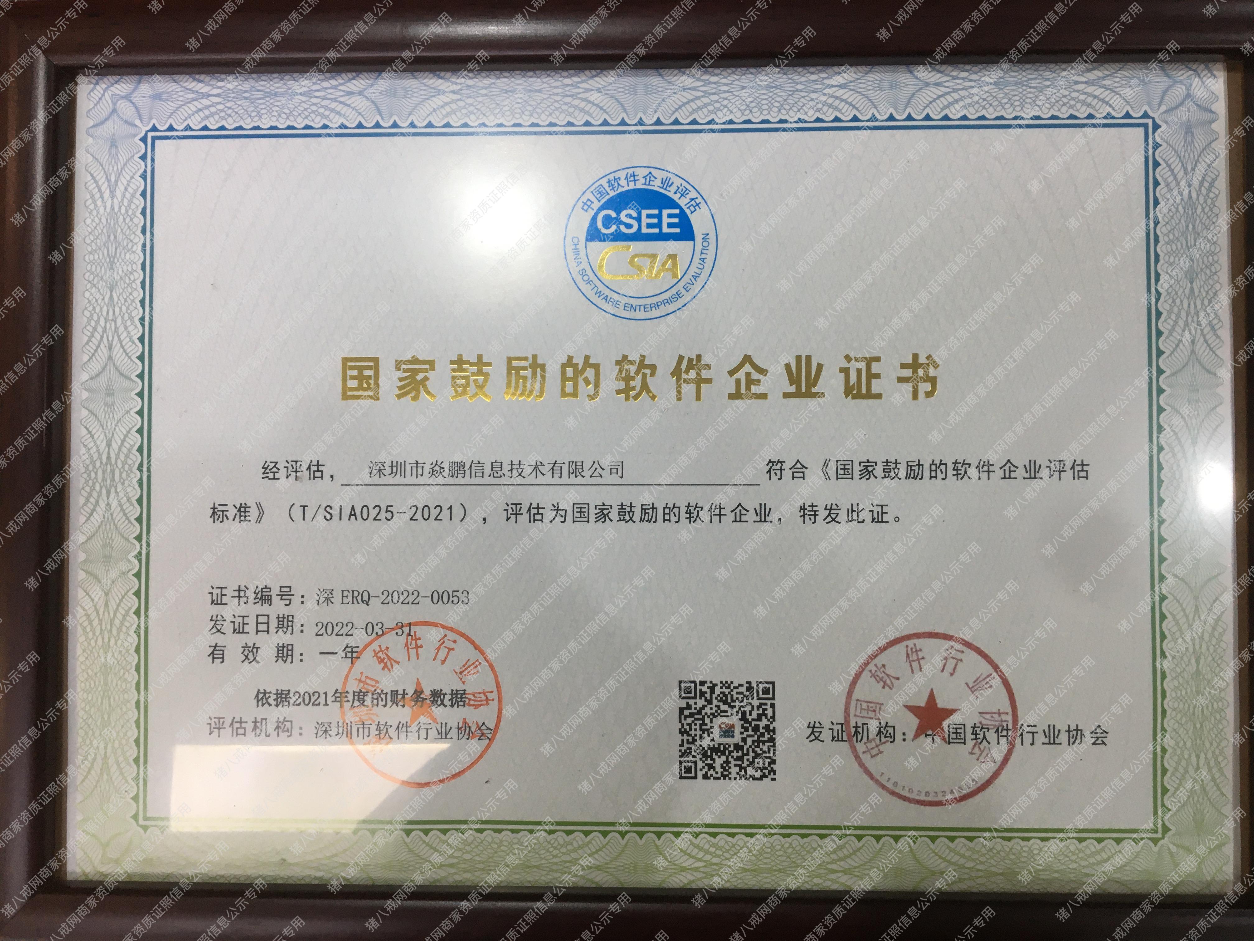 軟件企業(yè)證書
