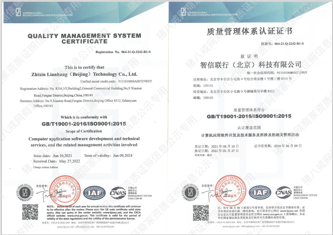質(zhì)量管理體系認(rèn)證證書
