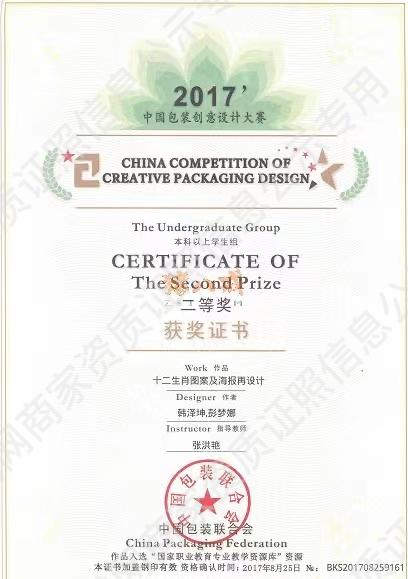 2017中国包装创意设计大赛二等奖