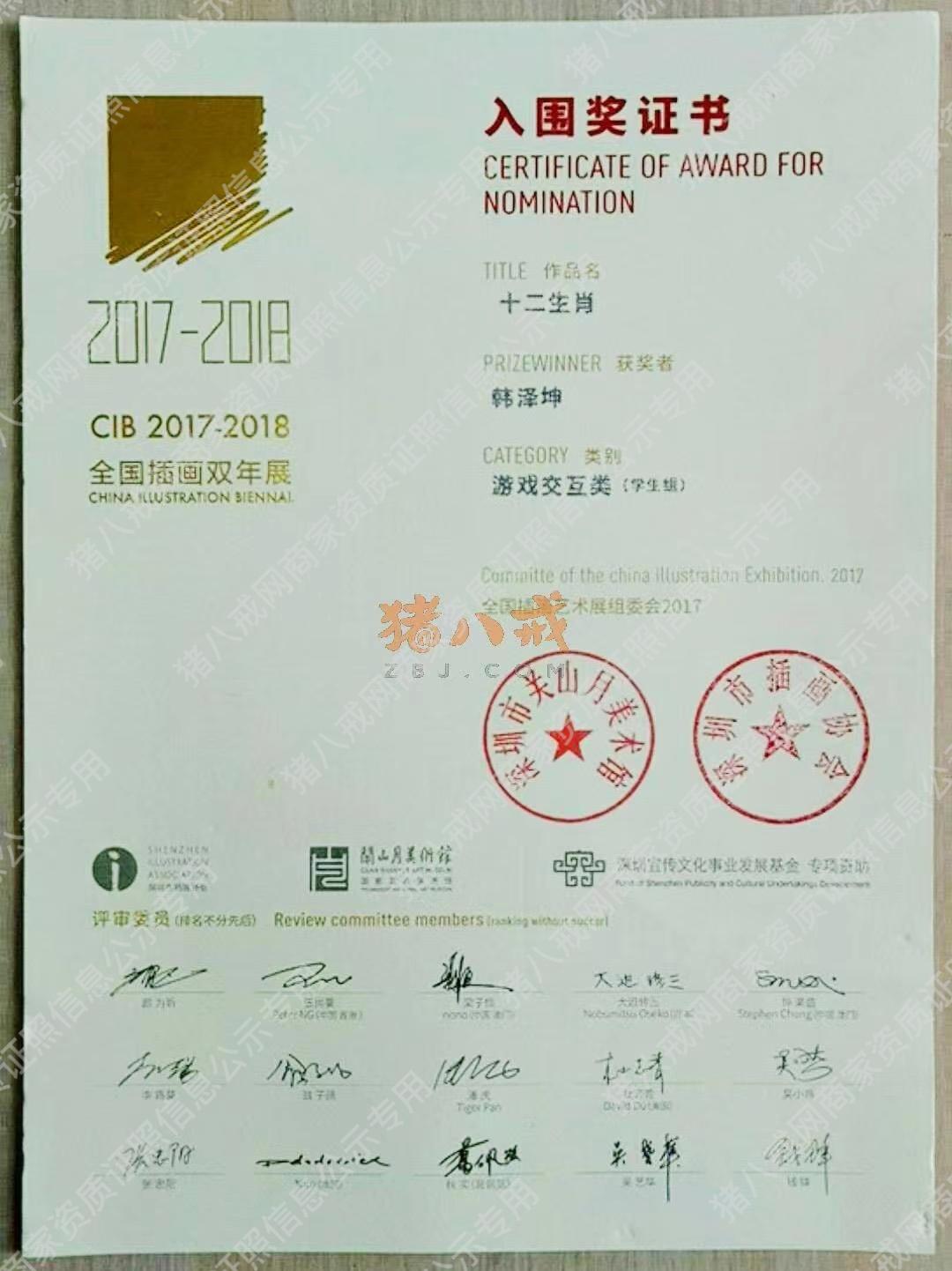 CIB2017-2018全国插画双年展