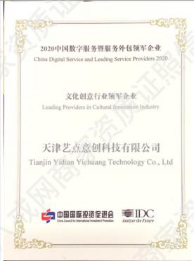 2020中國數(shù)字服務(wù)暨服務(wù)外包領(lǐng)軍企業(yè)