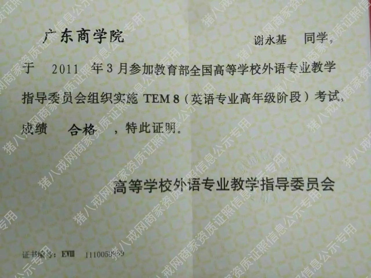 TEM8（英語專業(yè)八級(jí)證書）