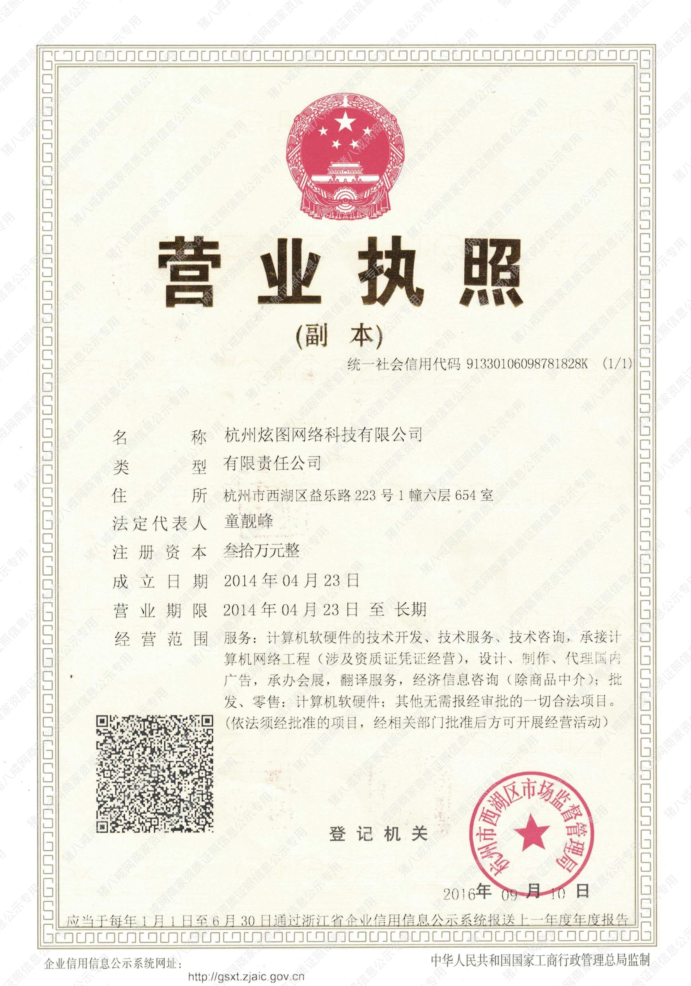 營業(yè)執(zhí)照