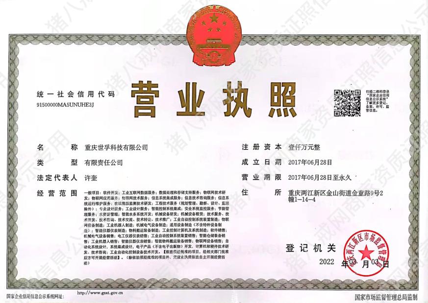 營(yíng)業(yè)執(zhí)照