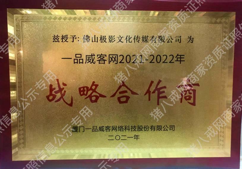 一品威客網(wǎng)戰(zhàn)略合作商