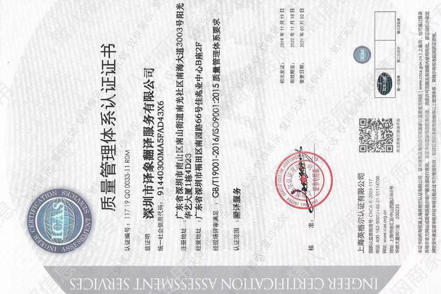 ISO9001:2015質(zhì)量管理體系認(rèn)證