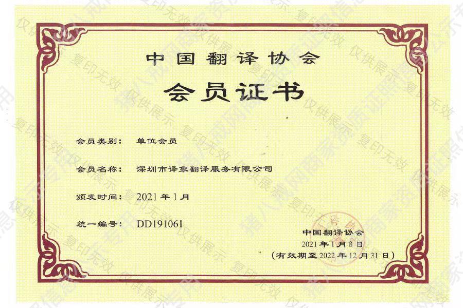 中國翻譯協(xié)會單位會員