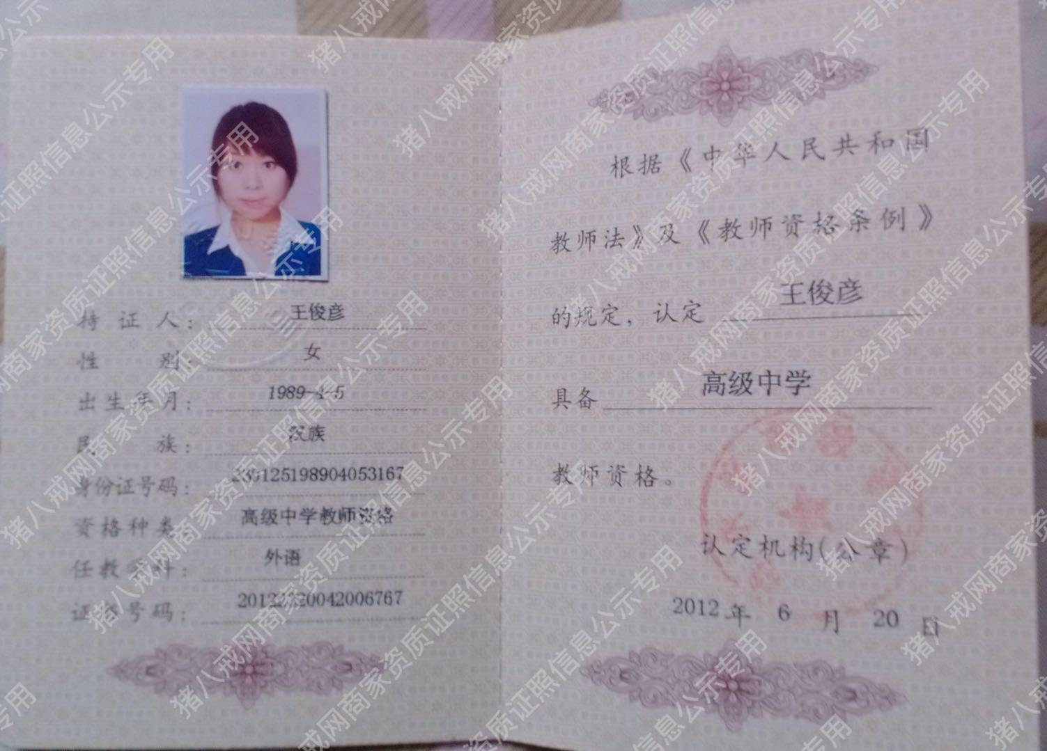 高級教師資格證