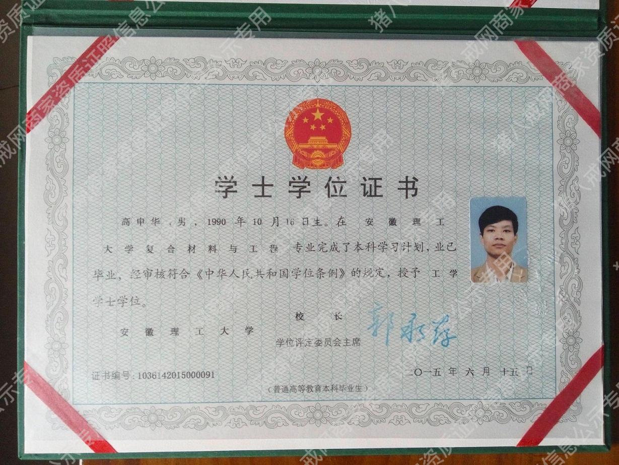 學(xué)歷證書