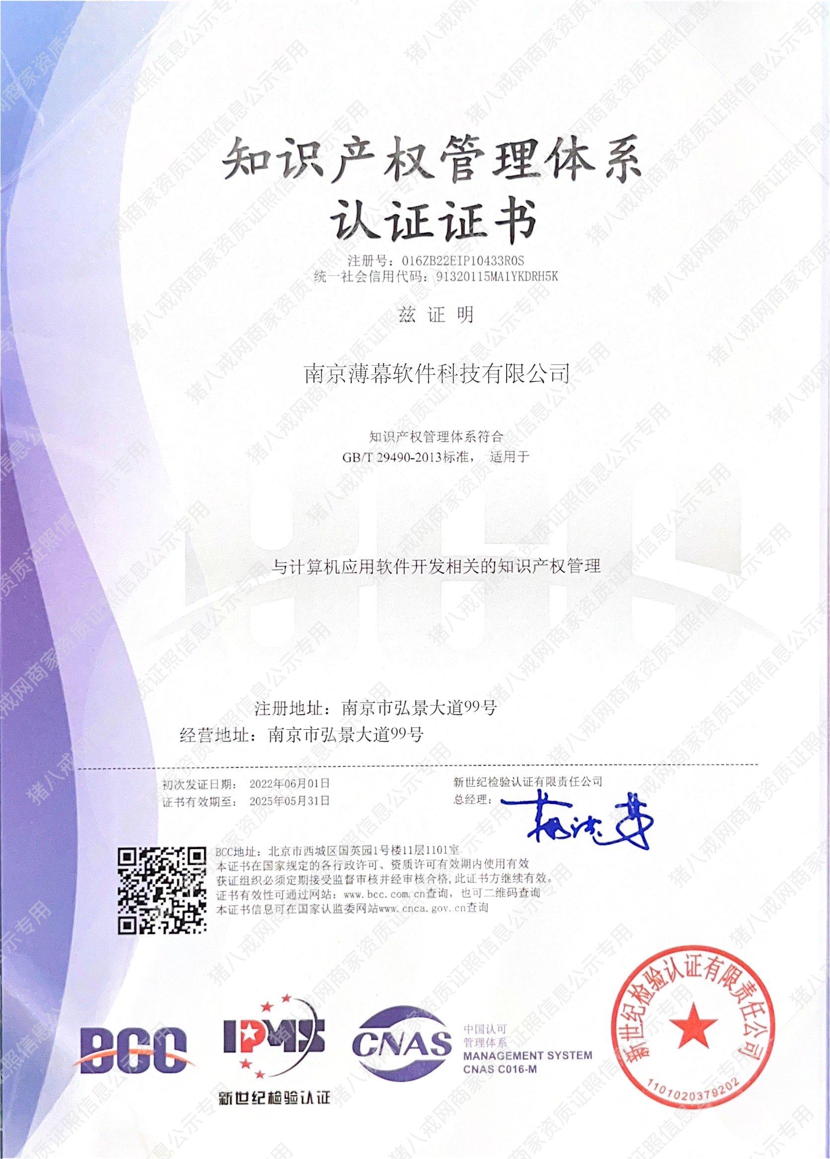 知識產(chǎn)權(quán)管理體系認(rèn)證證書