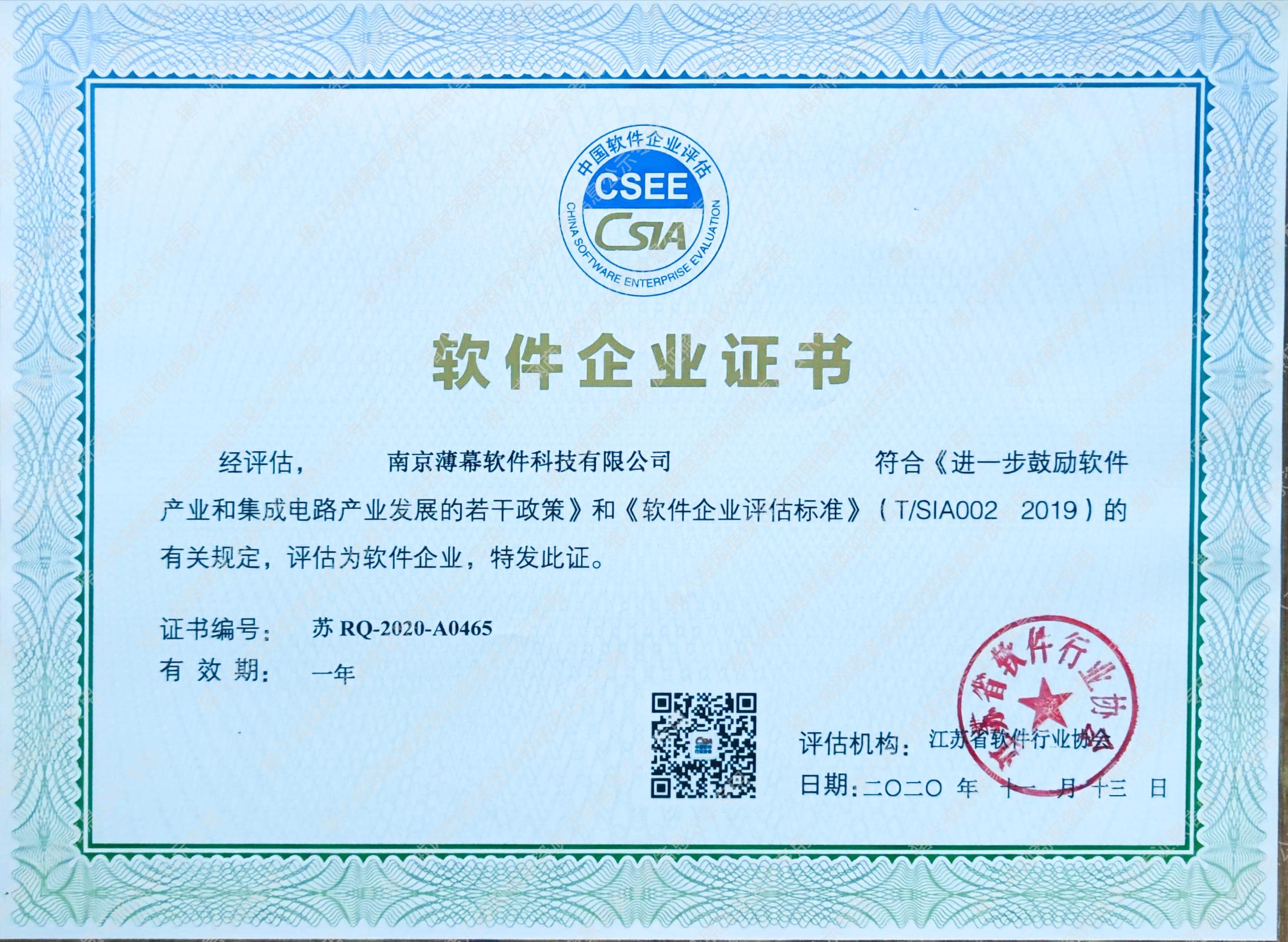 軟件企業(yè)證書