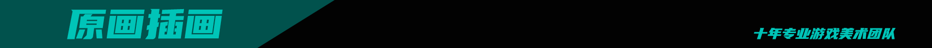 小马游戏美术